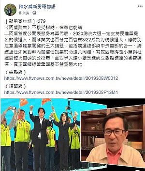 陳水扁掛保證:蔡英文百分之百3/22會成為總統候選人