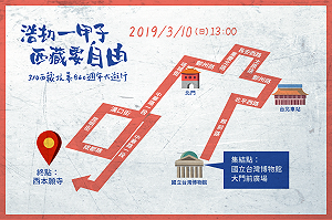 浩劫一甲子！西藏抗暴下午遊行    綠營釋善意、時力將率眾參加