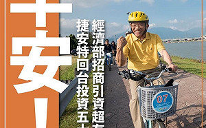 捷安特砸50億回台擴廠徵近300人  蘇貞昌：一起為台灣爭光