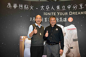 NASA太空人登陸高雄 韓國瑜鼓勵青年學子打開腦袋、邁向國際