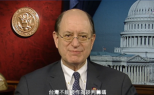 (影) 台灣不是談判籌碼！美參眾議員錄影為台喊話