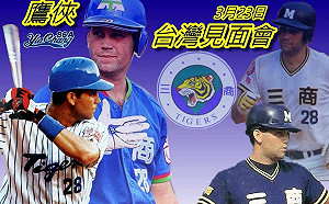三商120轟傳奇洋將鷹俠　下周來台當教練！