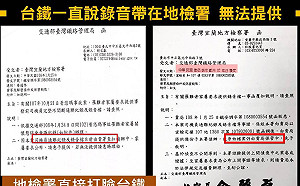 到底怕什麼？ 黃國昌秀公文證實台鐵握有普悠瑪通聯