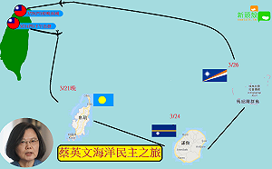 蔡英文八天七夜海洋民主之旅 行程路徑一圖看