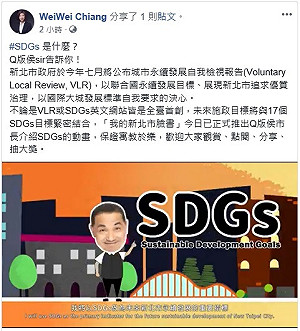 新北首創SDGs英文網路平台  7月公布城市永續發展檢視報告