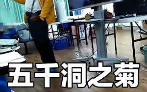 (影) 韓粉老師課堂逼學生喊「五千洞之菊」惹議 中大壢中今開會釐清