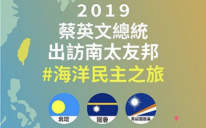 蔡英文總統將出訪南太平洋 俏皮line請網友參與調查