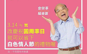 蘇貞昌巧搭臉書當機便車推LINE推特帳號  臉友大讚