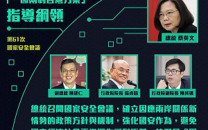 蔡英文7招反一國兩制  人民日報諷：反中牌2.0版末路狂奔