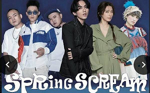 花絮》春吶「移師」高雄旗津 卡司、票價都被「酸」