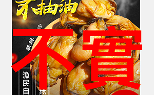 「牡蠣乾」廣告不實！澎湖縣府澄清：無任何合作關係