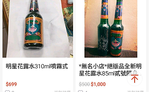 明星花露水停產爆囤貨潮！價格網路上翻倍跳
