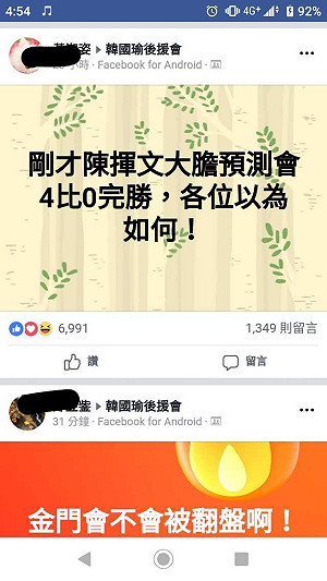 從準備開香檳到大崩潰 投票前後 韓粉心情如洗三溫暖