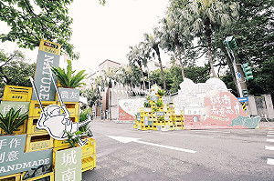 城南有意思春假登場！4/3起3日交管措施看這裡