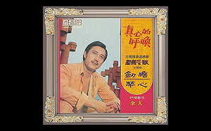 管仁健觀點》余天終於打敗神禿 報了40年宿怨