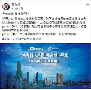 郭董今首度與韓國瑜同台 簽合作備忘錄加值高雄