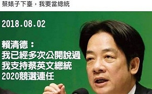 假帳號「賴清德」穢言辱罵 政論粉專籲一起檢舉