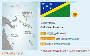索羅門評估與台關係？ 外交部：索國部長訪中考察原木價格