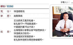 彰化伸港工程弊案 鄉長、鄉代主席交保、限居