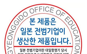 提案校內日企產品貼「戰犯」標籤 韓議員：建立正確歷史認知