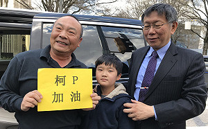 結束亞特蘭大行 柯文哲遇支持者幫忙打氣