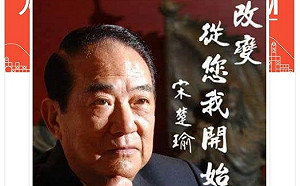 5度參選？ 宋楚瑜換臉書頭貼宣示「改變從您我開始」