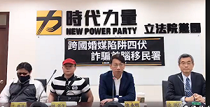 台男花百萬娶中國妻被放鴿子 立委批移民署助紂為虐