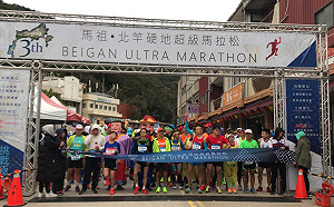 (影)北竿硬地超馬 劉增應宣示全方位發展觀光