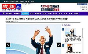 再批韓國瑜賣台　香港《成報》：靠中共拼總統夢