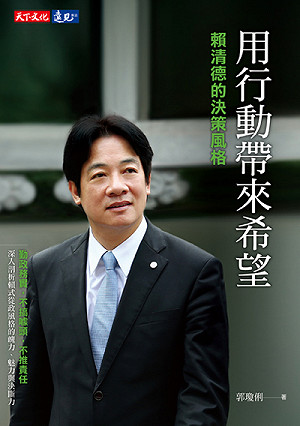 賴清德新書上架  本周舉行兩場發表會