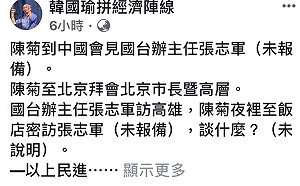陳菊密會張志軍？菊幕僚：張顯耀又說謊！