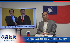 臉書直播  朱立倫：若當選 邀習近平簽永久和平宣言