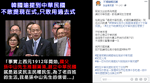 賭韓國瑜不敢喊中華民國 粉專服輸請500份雞排