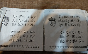 小二生背「勿箕踞、勿搖髀」 老爸怨：沒背完下課要罰站