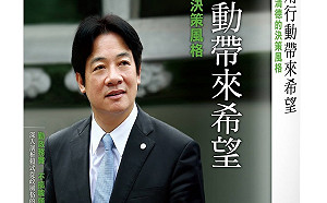 賴清德出新書  蔡英文：我不買、書店也會送我