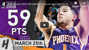 NBA／史上首次！布克狂轟59分　太陽還輸超過30分(影)