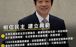 賴清德發文「相信民主建立典範」  駁憲政空窗期