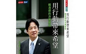 賴清德接閣揆前 先與小英提勞基法、台獨、赦扁、憲改4問題