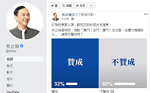 臉書再發動「雙門生活圈」投票  朱立倫自嘲：打臉投票第二彈