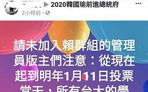 韓粉群組曝光 網友笑到崩潰：可憐的台大生沒辦法當喜韓兒了！