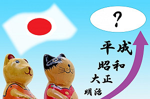2019年日本有兩個年號？