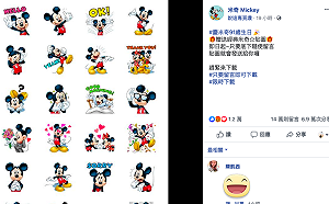 別上當了！臉書「#真的可以下載」貼圖免費送是假的