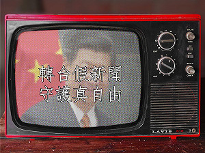 反中天行動持續發燒！師大社團：「抵制」才能維護校園言論自由