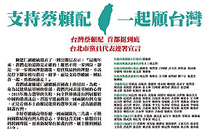 民進黨北市251黨代表連署 支持「蔡賴配」一起顧台灣