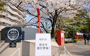 日本新年號「令和」 全民見證新時代來臨