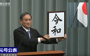 快訊》「令和」成日本新年號 5月1日正式啟用
