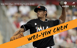 MLB／陳偉殷新球季首登板　未解決打者錯失救援機會(影)