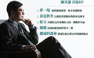 影）陳其邁臉書發文分享歌聲  蘇貞昌：「放射線」傷人處徒刑