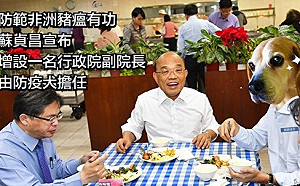 找到了！蘇貞昌P圖增設狗臉副院長 本尊就是他…