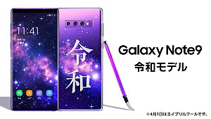 S Pen 變成毛筆？傳日本三星推 Note 9「令和」特別版